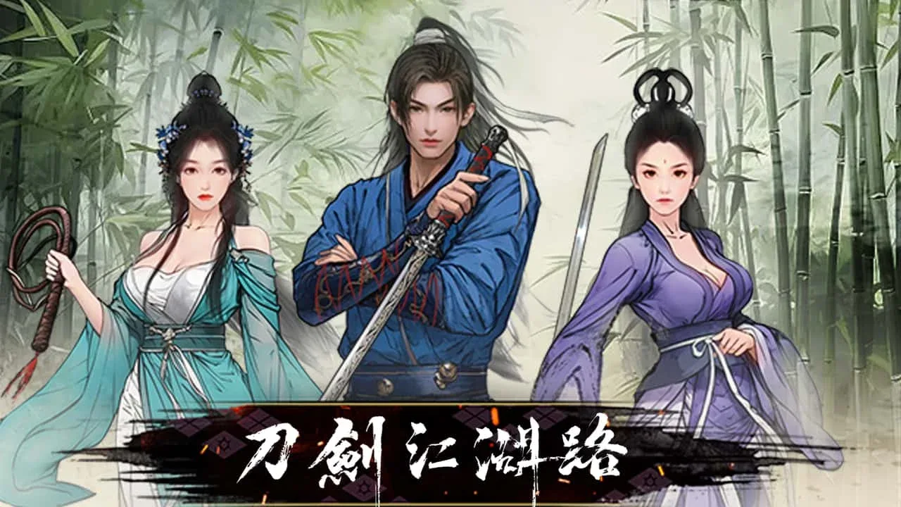 刀剑江湖路-绅士mod版 SLG 预览图