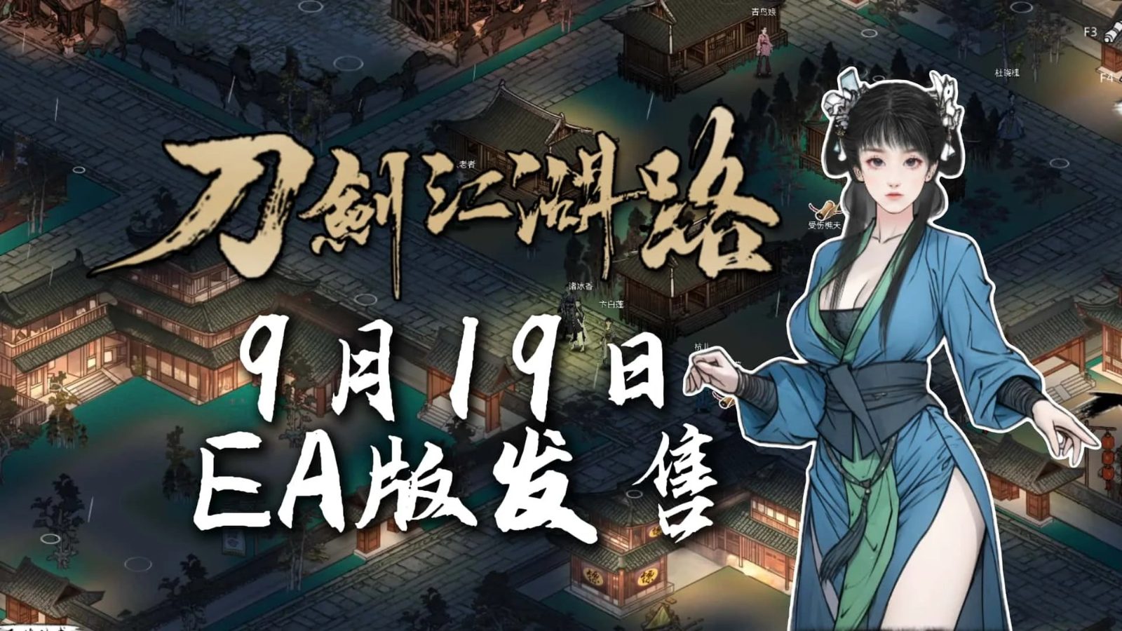 刀剑江湖路-绅士mod版 章节事件 玩法截图 5